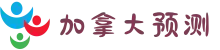加拿大预测|加拿大28预测|加拿大pc28中文官网